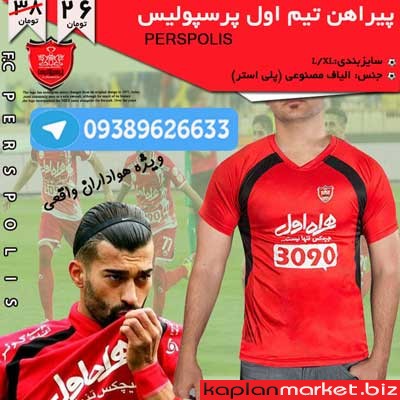خرید ارزان پیراهن اول تیم پرسپولیس سال 96