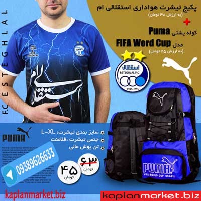 خرید ارزان پکیج تیشرت استقلالی ام باکوله پوما اصل 