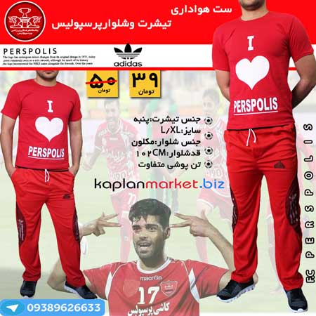 خرید ارزان ست هواداری تیشرت وشلوارپرسپولیس اصل,خرید لباس پرسپولیس اورجینال خرید شلوار پرسپولیس