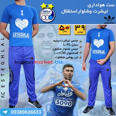 ovdn hvchk ست هواداری تیشرت وشلواراستقلال, خرید لباس اورجینال استقلال 
