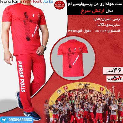 ست تیشرت وشلوار هواداری تیم پرسپولیس مدل Red Army, خرید لباس ارتش سرخ, خرید اینترنتی پیراهن پرسپولیس , پیراهن مهدی طارمی 