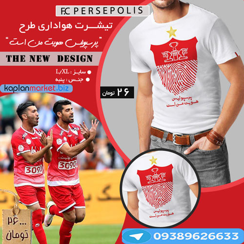 خرید تی رت پرسپولیس اصل