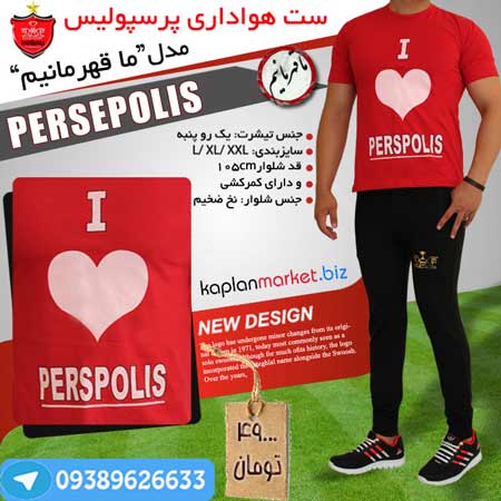 ست پرسپولیس با طرح ما قهرمانیم, پیراهن پرسپولیس به همراه شلوار مشکی پرسپولیس 