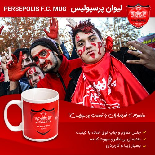 خرید ارزان لیوان پرسپولیس 