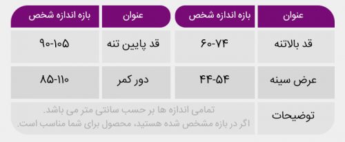راهنمای سایز بندی تیشرت ورزشی