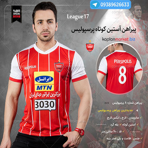 پیراهن جدید پرسپولیس