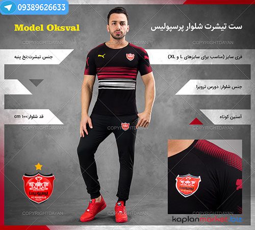 تیشرت و شلوار پرسپولیس