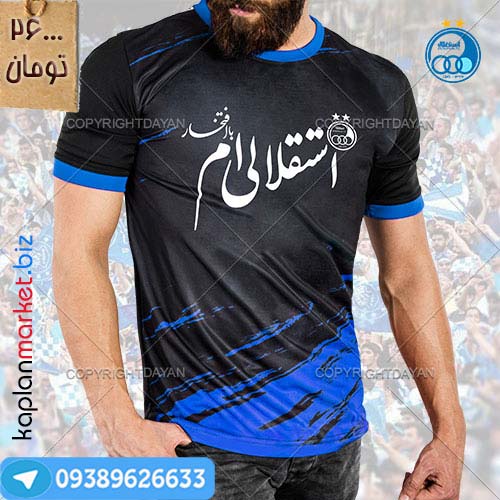 تی شرت استقلال آستین کوتاه با نوشته با افتخار اسقلالی ام خرید لباس اورجینال استقلال