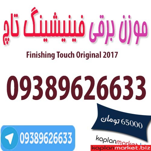 finishing tocuh
