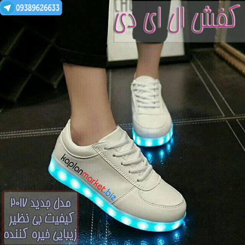 کفش ال ای دی دار اصل
