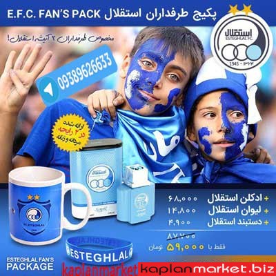 پکیج طرفداران استقلال اصل درجه یک تخفیف طلایی