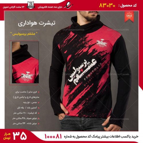 خرید تی شرت هواداری پرسپولیس 