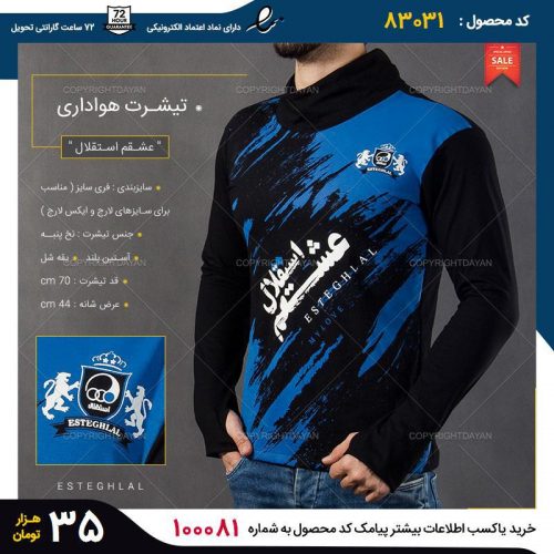 پیراهن هواداری استقلال با طرح عشقم استقلال