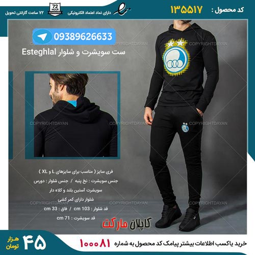 خرید ست سویشرت و شلوار اسقلال تهرانضخرید اینترنتی ست شلوار و سویشتر استقلال , سویشرت استقلال 
