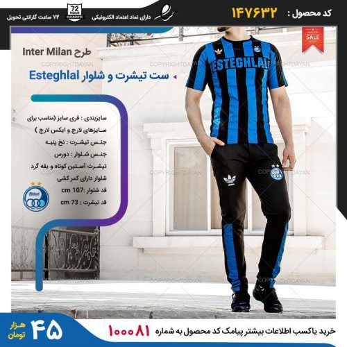 خرید ست پیراهن و شلوار استقلال