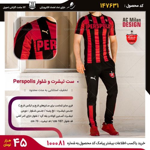 ست تیشرت و شلوار پرسپولیس با تخفیف خرید لباس پرسپولیس کیفیت عالی