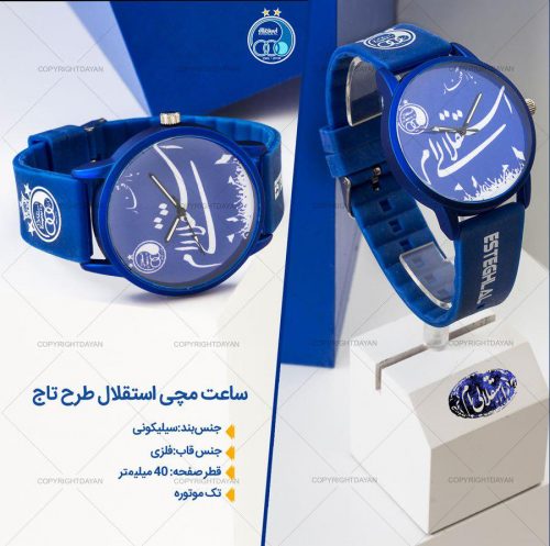 خرید ارزان ساعت هواداری تیم استقلال , خرید لباس اورجینال استقلال