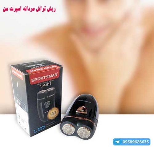 ریش تراش باتری خور عالی 