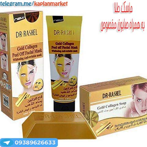 خرید ارزان گلد ماسک, خرید ماسک طلا, ماسک طلایی اصل