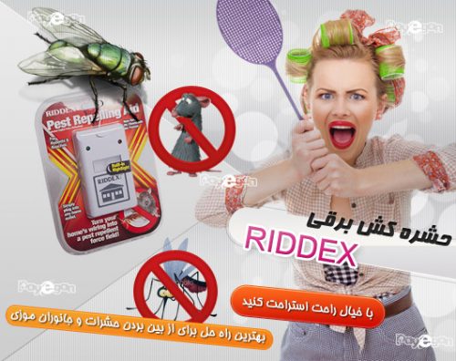 بهترین حشره کش برقی, خرید حشره کش برقی