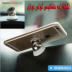 هولدر مغناطیسی موبایل اورجینال