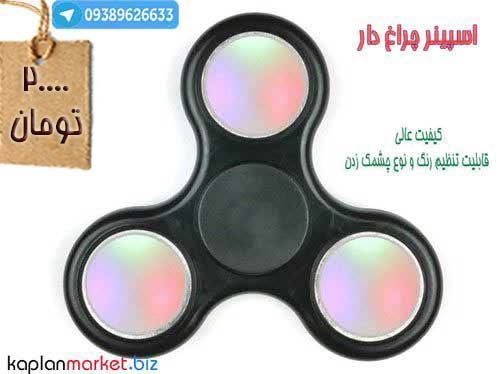 خرید ارزان اسپینر چراغ دار, اسپینر ال ای دی دار, اسپینر LED دار 