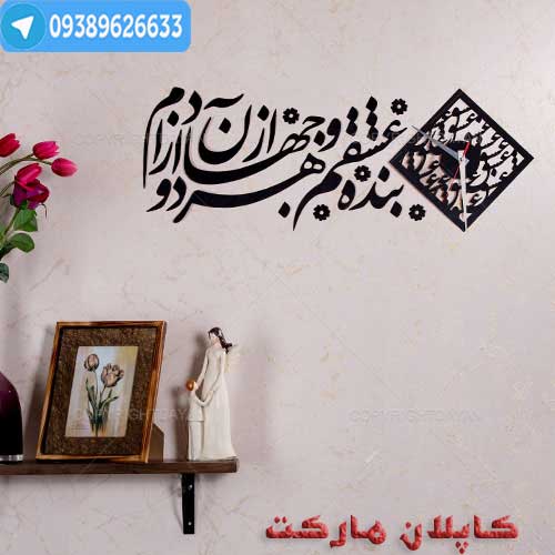 خرید ارزان ساعت دیواری روکش چرم بنده عشق اصل 