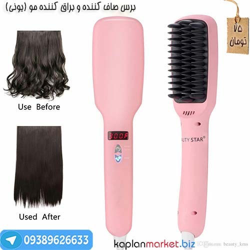 برس حرارتی اصل درجه یک صاف و براق کننده مو با تخفیف ویژه