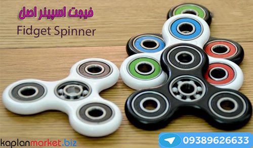 خرید اینترنتی اسپینر اصل ارزان , اسپینر پلاستیکیع اسپینر چیست, فیجت چیست