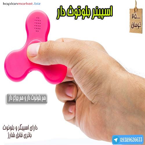 خرید اسپینر بلوتوث دار اصل, اسپینر اسپیکر دار, اسپنر بلوتوثی چراغ دار 