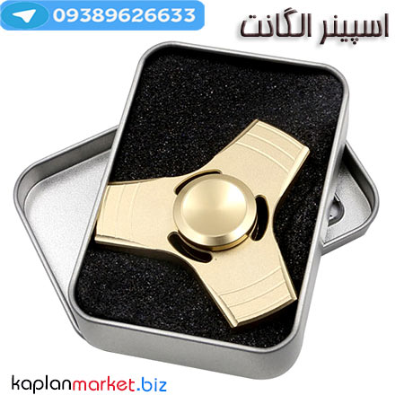 خریداسپینر الگانت اصل با تخفیف ویژه, خرید اسپینر سهپره, اسپینر حرفه ای , اسپینر کاپلان مارکت