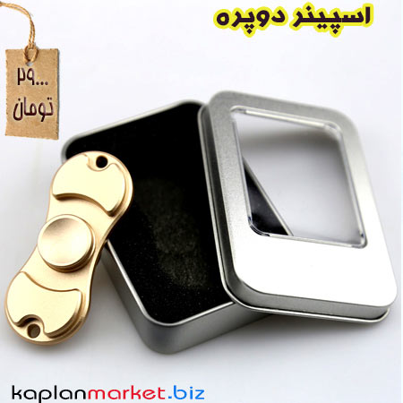 خرید اسپینر, فیجت اسپینر, اسپینر شیک, اسپینر ارزان