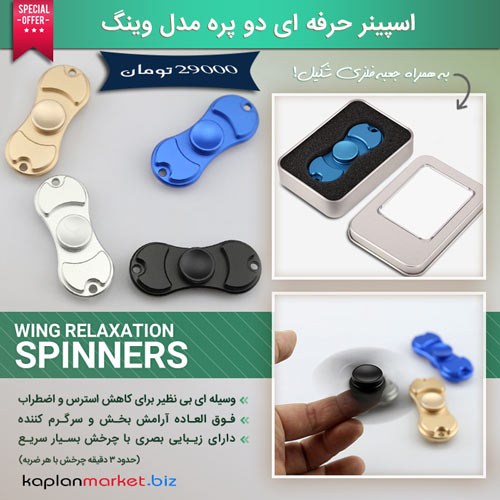 خرید اسپنر, خرید اسپینر فلزی, خرید اینترنتی اسپینر اصل , اسپینر دوپره اورجینال 