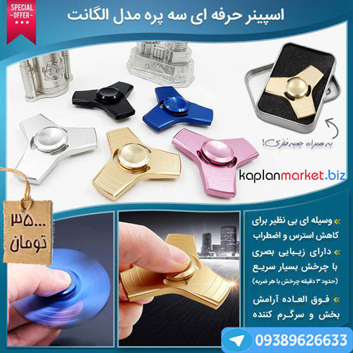 اسپینر اصل, اسپنیر شیک