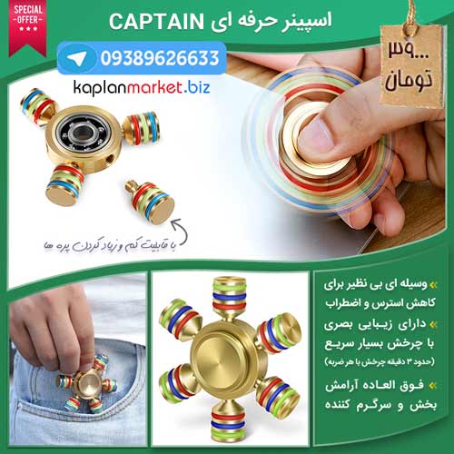 خریداسپینر فلزی
