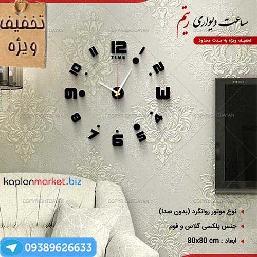 خرید ارزان ساعت دیواری سه بعدی ریتم