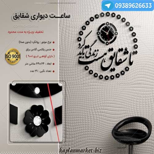 ساعت دیواری طرح شقایق 