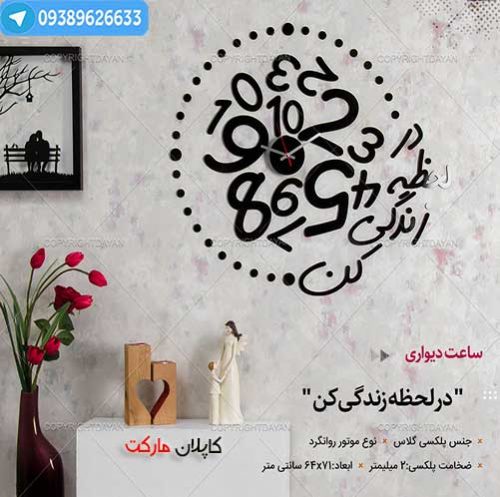خرد ارزان ساعت دیواری در لحظه زندگی کن