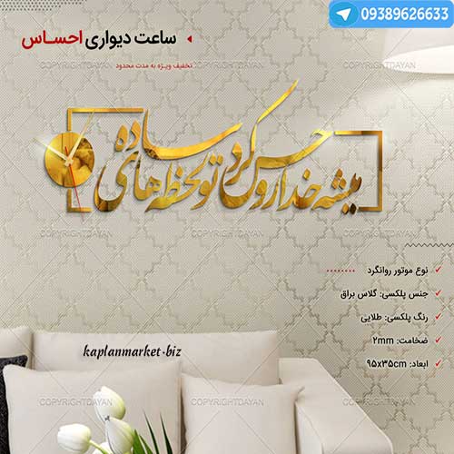 خرید ارزان ساعت دیواری سه بعدی طرح احساس