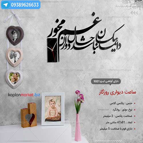 خرید ساعت دیواری روزگار , ساعت سه بعدی طرح روزگار
