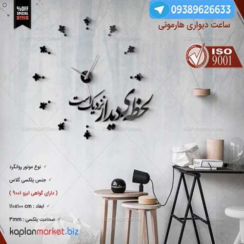 خرید ارزان ساعت دیواری سه بعدی طرح هارمونی