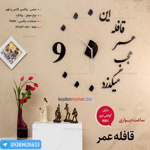 خرید ساعت دیوری قافله عمر 