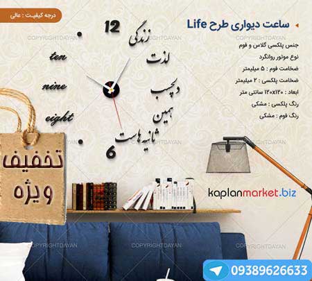 خرید ساعت دیواری سه بعدی طرح لایف