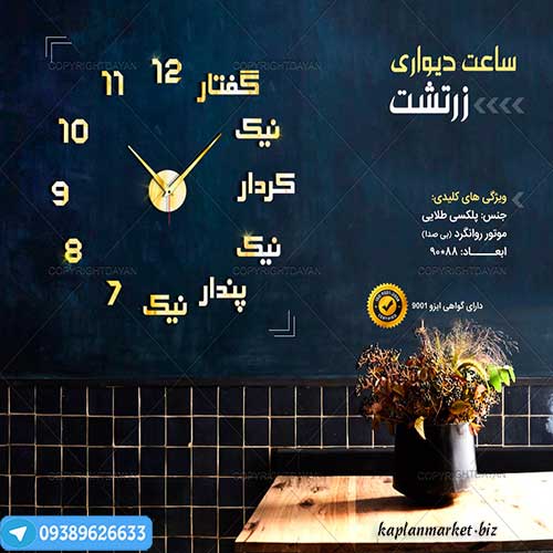 خرید ارزان ساعت دیواری طرح زرتشت طلایی