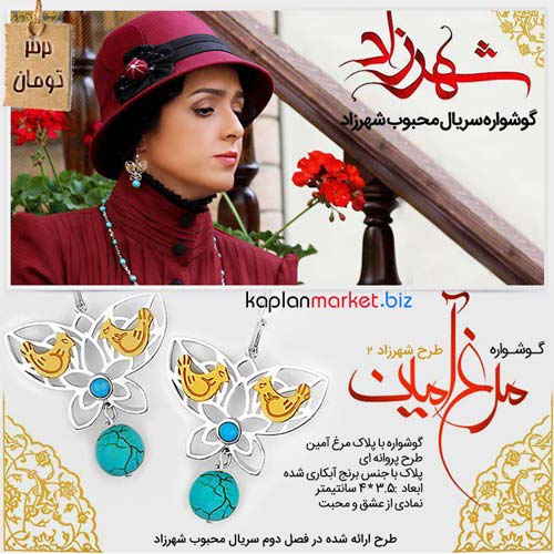 خرید گوشواره مرغ آمین