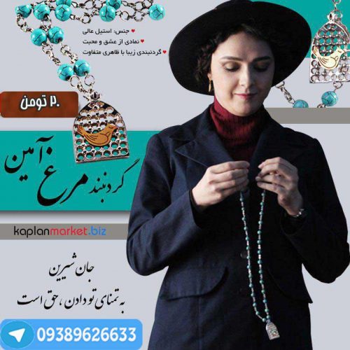 خرید گردنبند شهرزاد با تخفیف , گردنبند سریال شهرزاد 