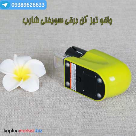 خرید اینترنتی چاقو تیز کن برقی اصل