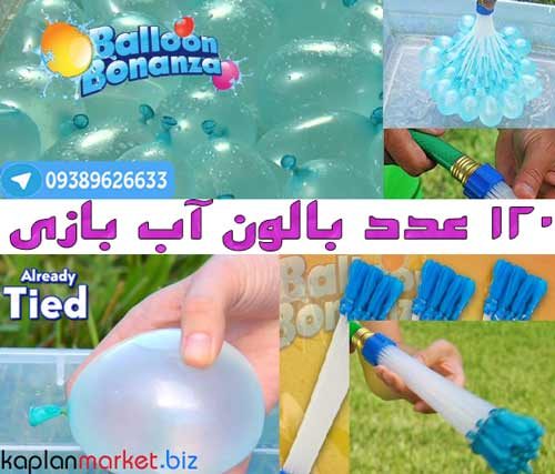 خرید ارزان بالون بونانزا اصلی, بادکنک ابی بالون بونانزا, Balloon bonanza