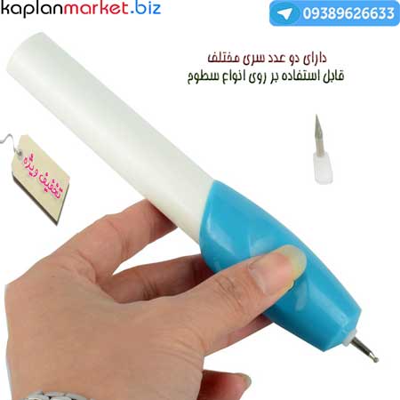 خرید قلم حکاکی اصل از تهران , پرداخت درب منزل