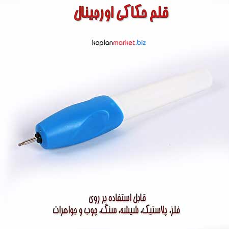 بهترین قلم حکاکی , قابل استفاده بر روی انواع سطوح 